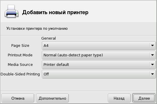 Настройка параметров принтера
