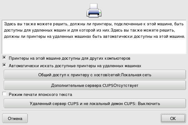 Настройка сервера печати CUPS