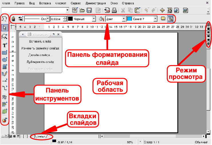 Главное окно OpenOffice.org Impress