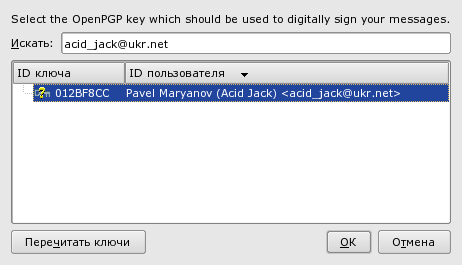 Использование OpenPGP в KMail