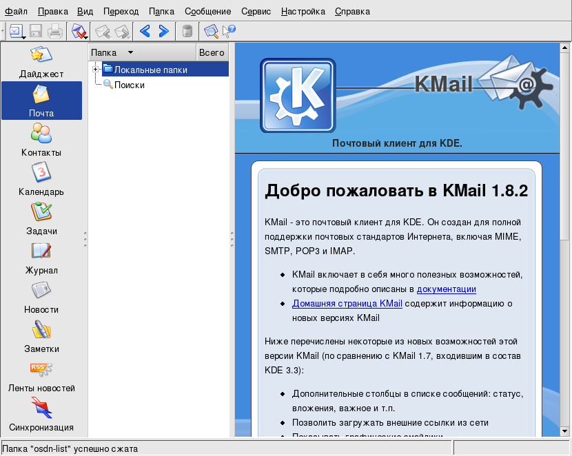Интерфейс KMail