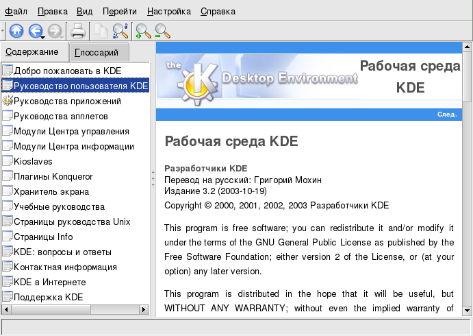 Главное окно Центра справки KDE