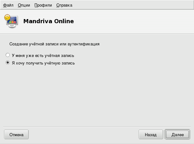 Существующая или новая учётная запись Mandriva Online?