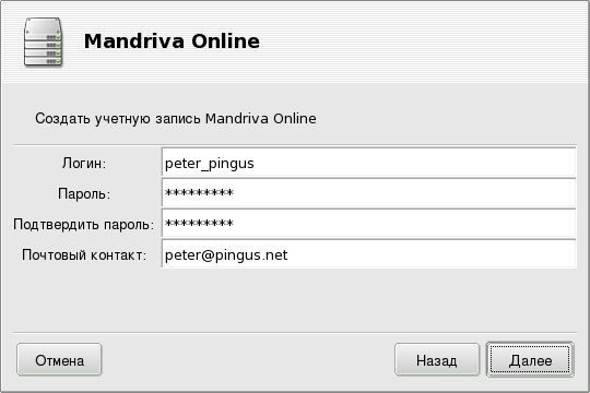 Аутентификация на Mandriva Online
