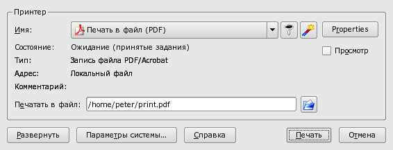 Создание файла PDF